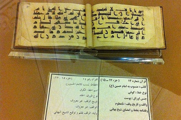 العتبة الرضویة المقدسة تعرض المصحف المنسوب بيد الإمام الحسین(ع)