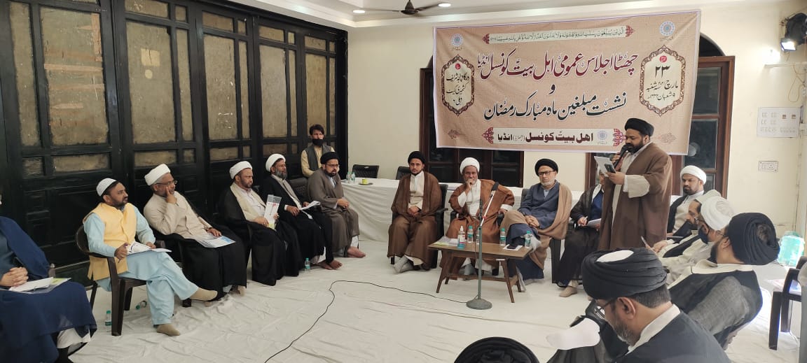 اہل بیت(ع) کونسل انڈیا کا چھٹا اجلاس، مجلس انتظامیہ کا انتخاب+ تصاویر