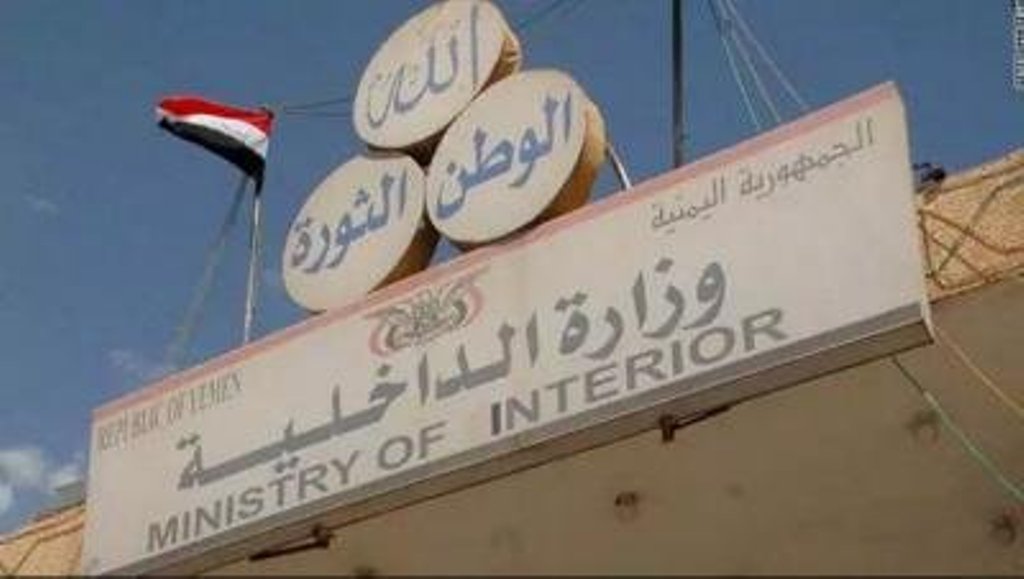 وزارة الداخلية اليمنية: أحبطنا مئات المخططات الإرهابية التي حرّكتها السعودية