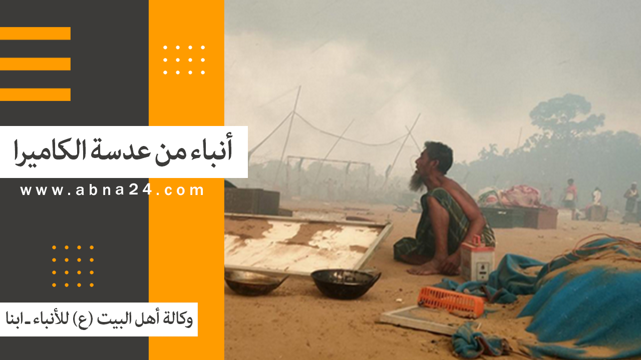  فیدیو / الاخبار المصورة عن الأحداث في العالم