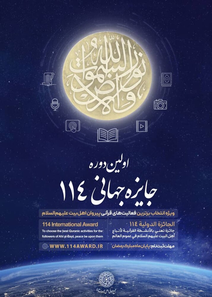 First course of "Prize 114" to be held by AhlulBayt (a.s.) World Assembly