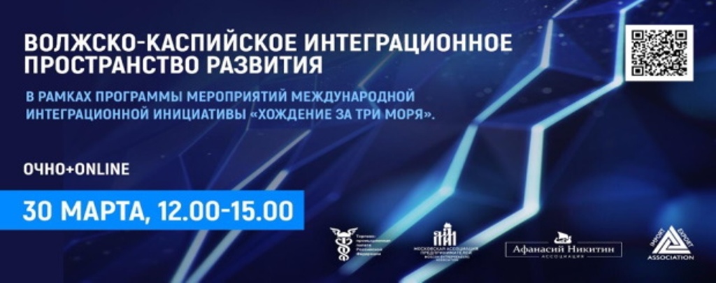 Проведение круглого стола "Волжско-Каспийское интеграционное пространство развития"