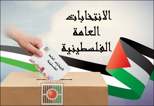 إسرائيل ترفض دخول بعثة أوروبية لمراقبة "الانتخابات الفلسطينية"