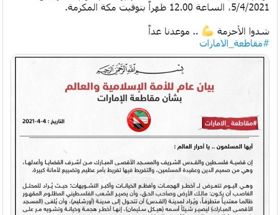 Campaign to boycott UAE due to its normalization with Zionist entity launched