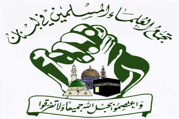 "تجمع العلماء": شهر رمضان مناسبة لتأكيد وحدة الأمة بمواجهة واميركا والاحتلال الاسرائيلي