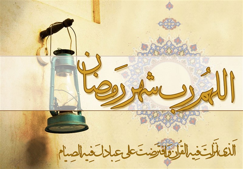 ماہ مبارک رمضان؛ 30 دن، تیس پیغامات - 3