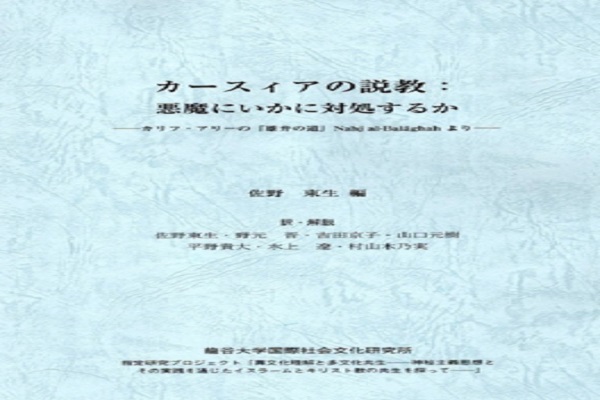 Artículos sobre 'la lucha contra Satanás en Nahyul Balagha' publicados en Japón Artículos sobre 'la lucha contra Satanás en Nahyul Balagha' publicados en Japón