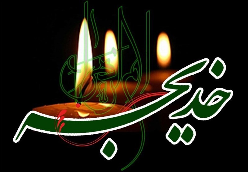 Demise Anniversary of Hazrat Khadija, The First Muslim Woman; Brief Biography
