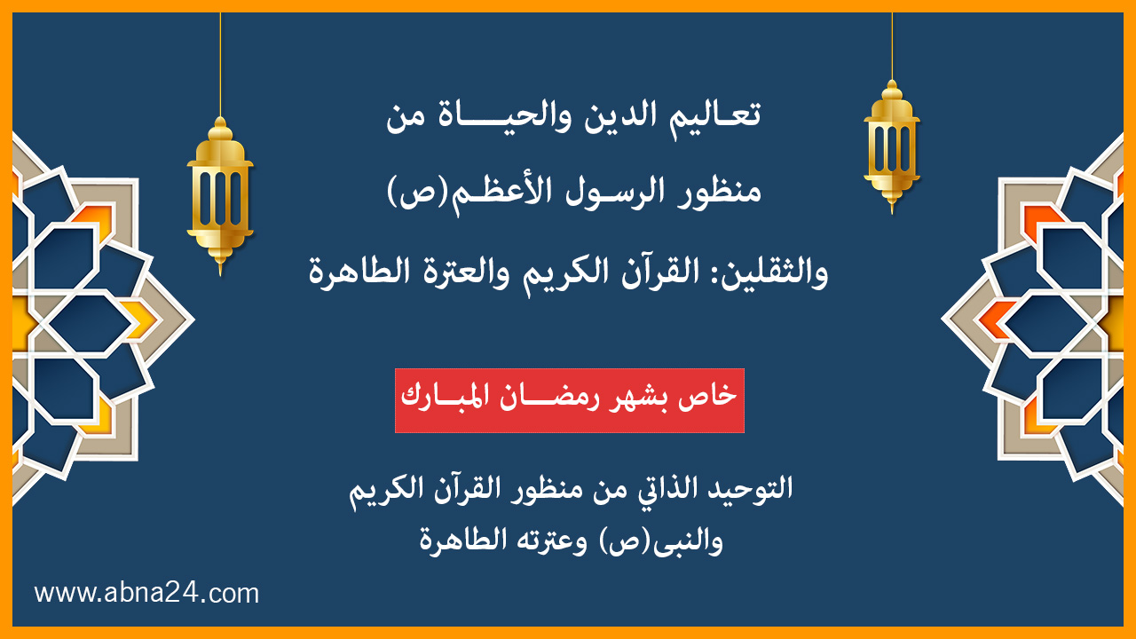 فيديو/ تعاليم الدين و الحياة من منظور الرسول الأعظم (ص)