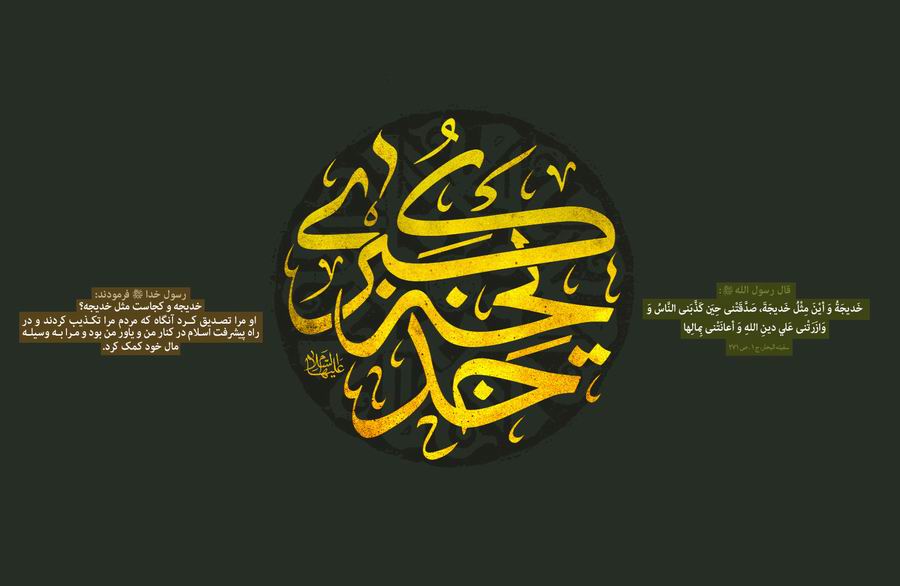 Holy Quran Verses Revealed about Hazrat Khadija