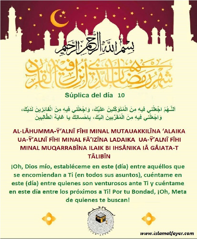 “Súplica recomendada para el décimo día del Bendito Mes de Ramadán”