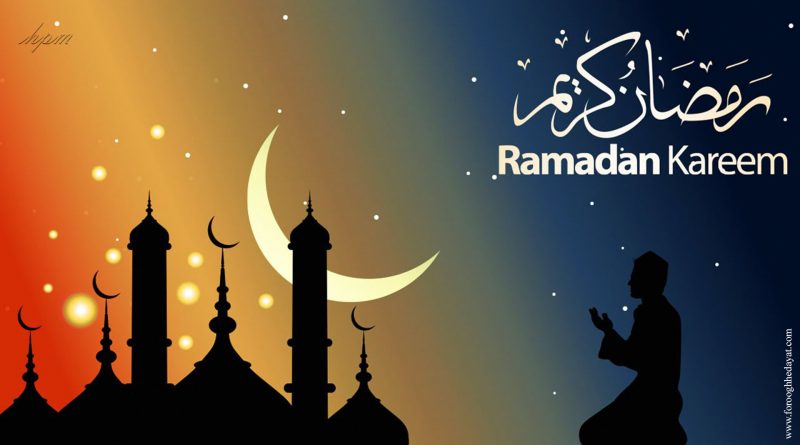 ماہ مبارک رمضان؛ 30 دن، تیس پیغامات - 8