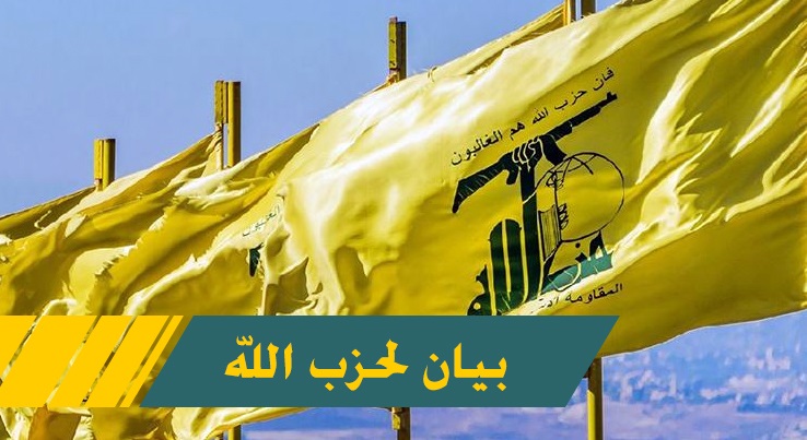 حزب الله يعزي الشعب العراقي ويواسيه بالفاجعة ‏الأليمة التي أصابته اثر حريق مستشفى ابن الخطيب