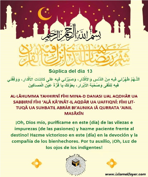 “Súplica recomendada para el decimotercer día del Bendito Mes de Ramadán”