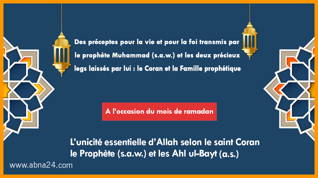 L’Animation graphique \ Des préceptes pour la vie et pour la foi transmis par le prophète Muhammad (s.a.w.) et les deux précieux legs laissés par lui : le Coran et la Famille prophétique Section 01 : L’unicité essentielle d’Allah