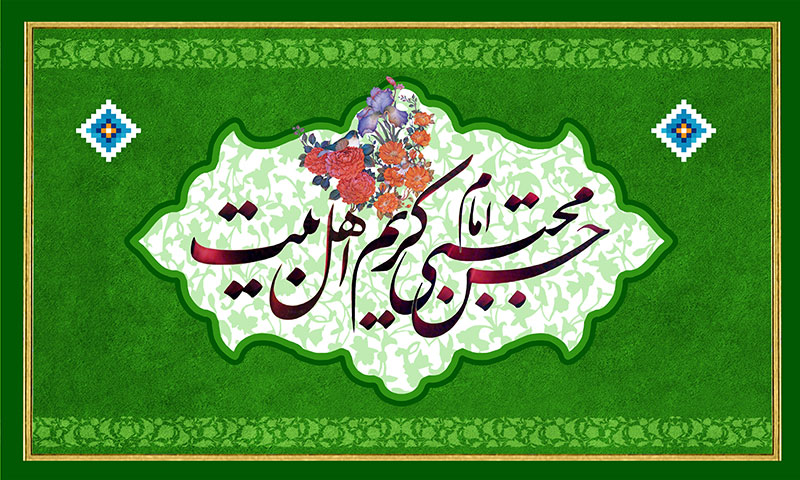 امام حسن ؑکے علم، حلم، جلالت و کرامت میں عکس رسول نظر آتا ہے:ساجد نقوی