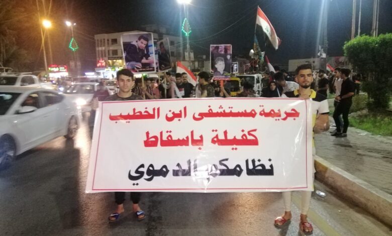 تظاهرات في بغداد تطالب بإسقاط الحكومة بعد حادثة مستشفى ابن الخطيب