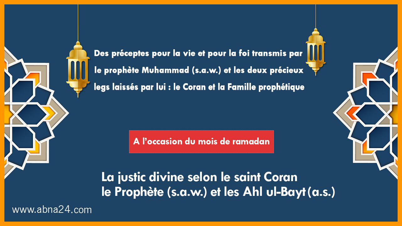 L’Animation graphique \ Des préceptes pour la vie et pour la foi transmis par le prophète Muhammad (s.a.w.) et les deux précieux legs laissés par lui : le Coran et la Famille prophétique Section 04 : La justice divine