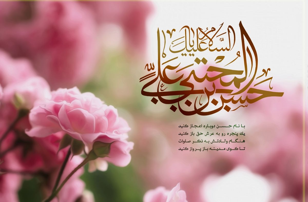 Imam Hasan Mujtaba the innocent Imam