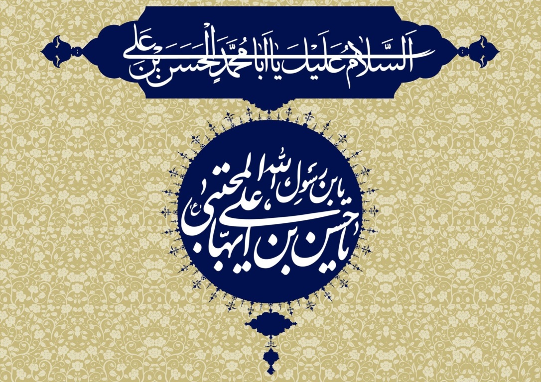  Sublime Character of Imam Hasan Mujtaba