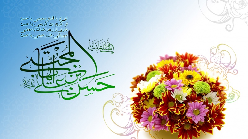 Glückwunsch zur Geburt von Imam Hassan al-Mujtaba -a.s.-