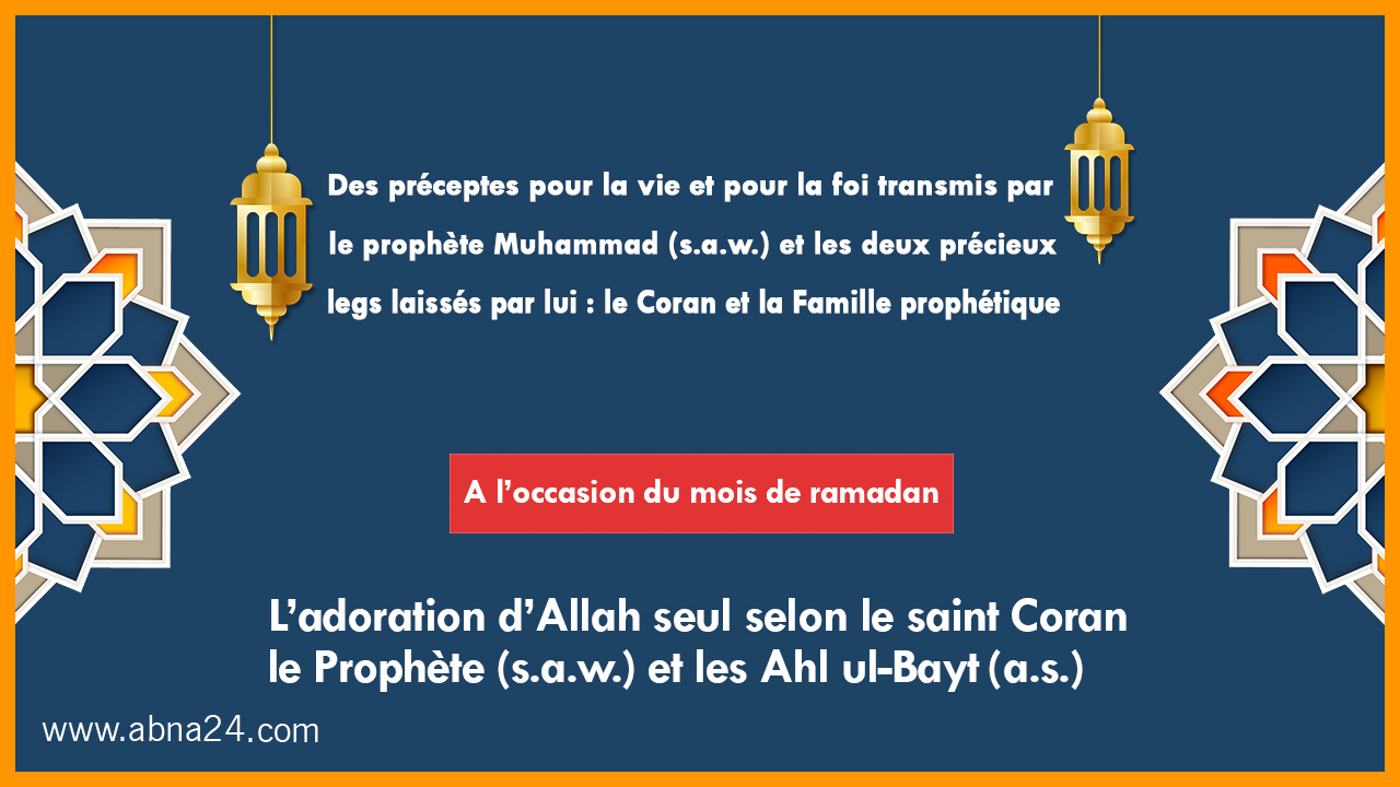 L’Animation graphique \ Des préceptes pour la vie et pour la foi transmis par le prophète Muhammad (s.a.w.) et les deux précieux legs laissés par lui : le Coran et la Famille prophétique Section 03 : L’adoration d’Allah seul selon