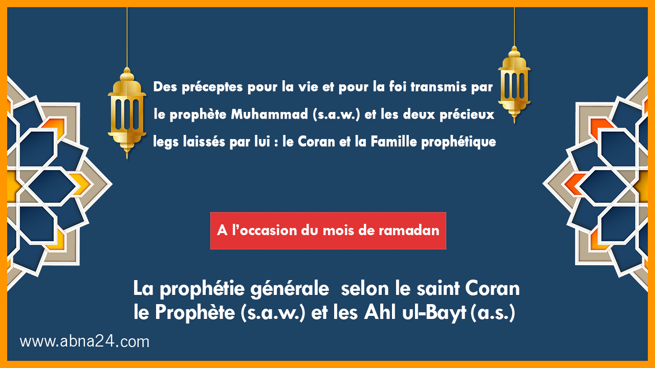 L’Animation graphique \ Des préceptes pour la vie et pour la foi transmis par le prophète Muhammad (s.a.w.) et les deux précieux legs laissés par lui : le Coran et la Famille prophétique Section 05 : « La prophétie générale »