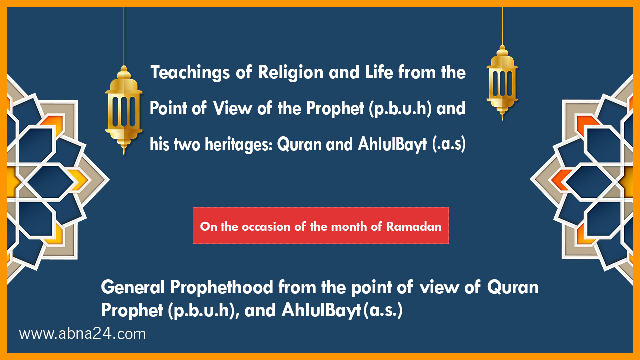 Motion Graphics: Teaching of Religion and Life from the Point of View of the Prophet (p.b.u.h.) and his two heritages/ Part 5: General Prophethood