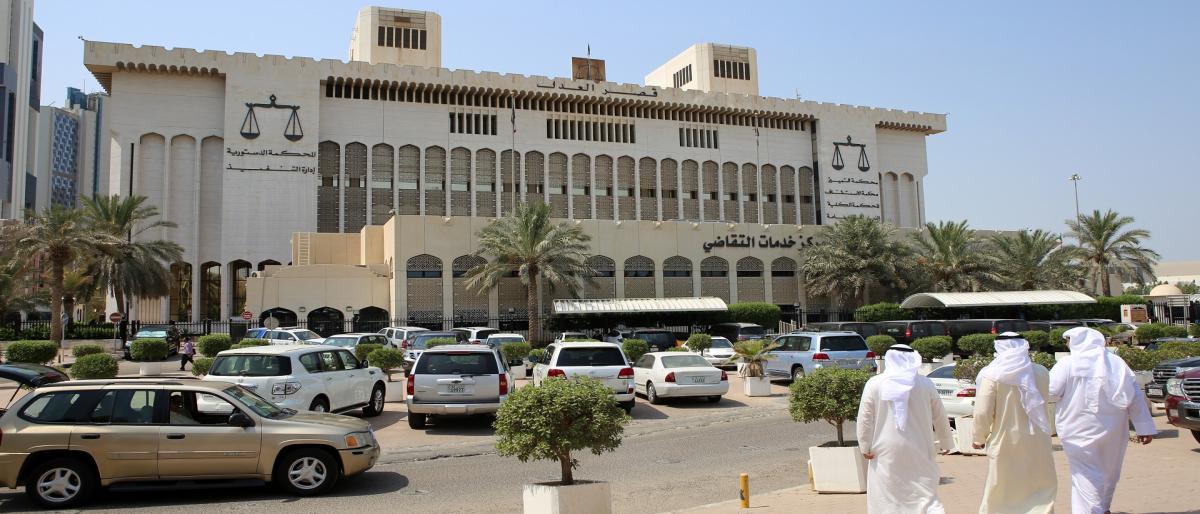 لأول مرة بالكويت.. إحالة 8 قضاة للمحاكمة بتهمة غسل أموال