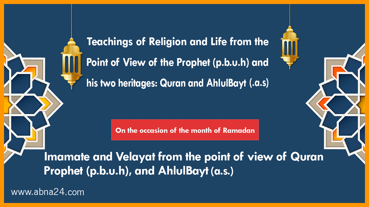 Motion Graphics: Teaching of Religion and Life from the Point of View of the Prophet (p.b.u.h.) and his two heritages/ Part 7: Imamate and Velayat