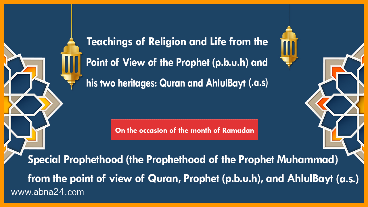 Motion Graphics: Teaching of Religion and Life from the Point of View of the Prophet (p.b.u.h.) and his two heritages/ Part 6: Special Prophethood