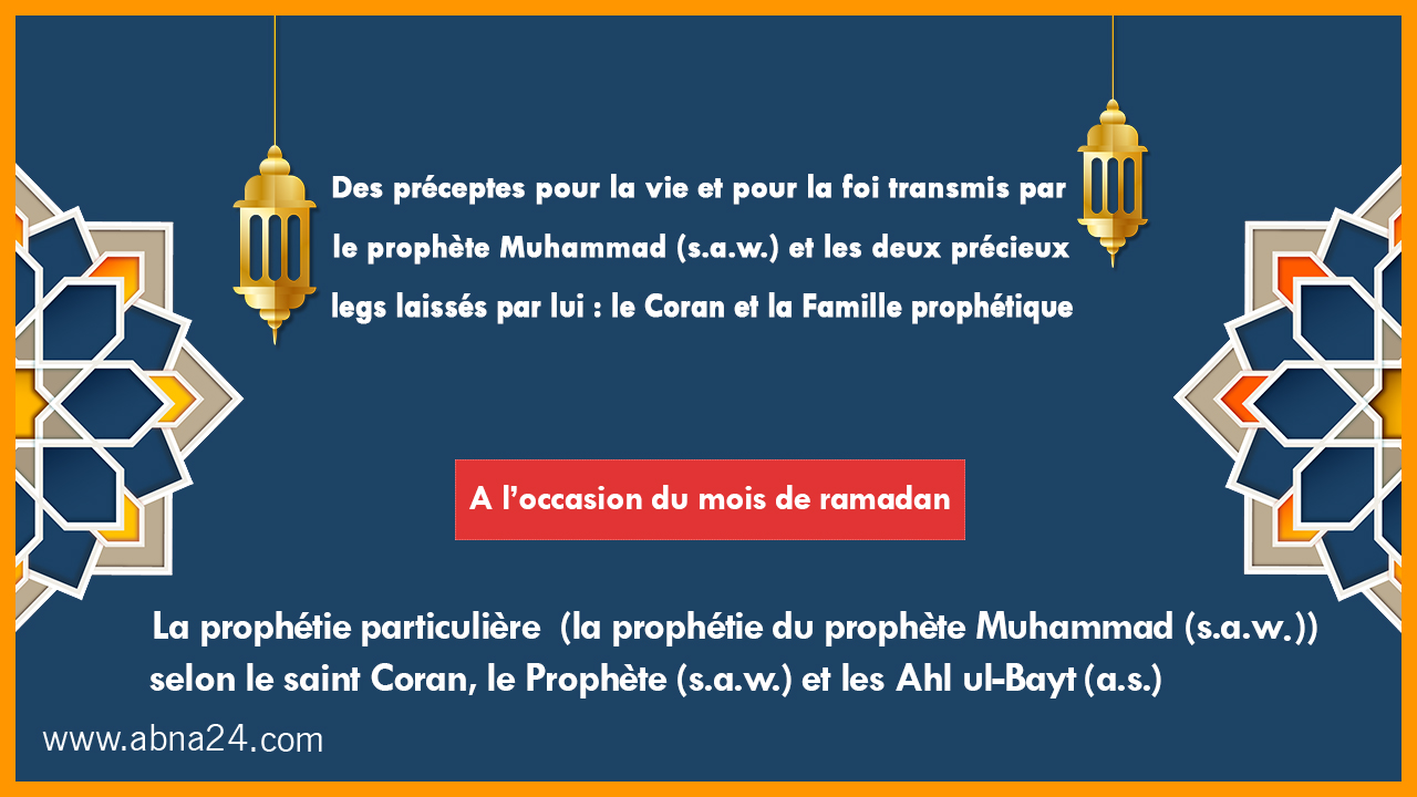 L’Animation graphique \ Des préceptes pour la vie et pour la foi transmis par le prophète Muhammad (s.a.w.) et les deux précieux legs laissés par lui : le Coran et la Famille prophétique Section 06 : La « prophétie particulière »