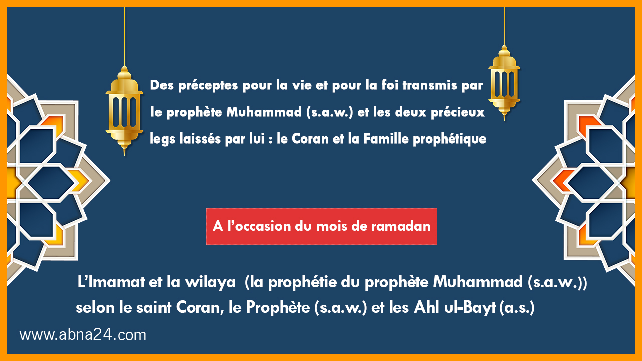 Section 07 : « L’Imamat et la wilaya » (la prophétie du prophète Muhammad (s.a.w.) 