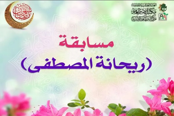 Al-Abbas holy shrine organized online religious competition for women on birth of Imam Hassn Mujtaba