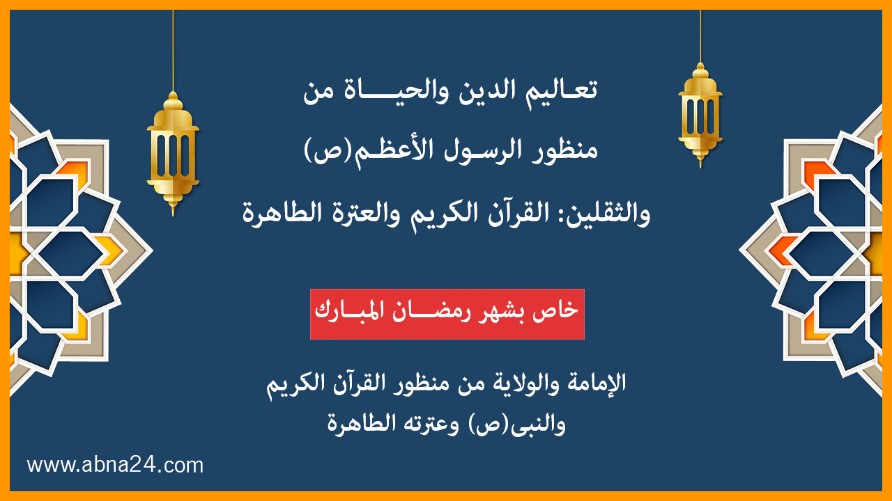 موشن جرافيك/ تعاليم الدين والحياة من منظور الرسول الأعظم(ص) والثقلین/ الحلقة السابعة: الإمامة والولایة