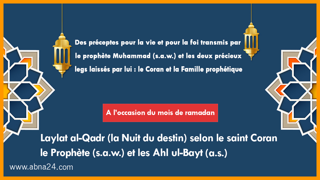 L’Animation graphique \ Des préceptes pour la vie et pour la foi transmis par le prophète Muhammad (s.a.w.) et les deux précieux legs laissés par lui : le Coran et la Famille prophétique Section 12 : Laylat al-Qadr (la Nuit du destin)