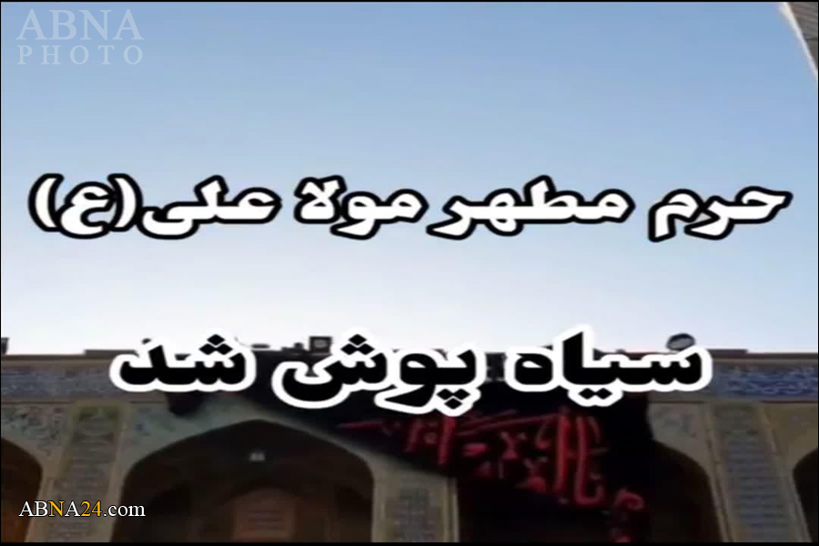ေမာင္လာအလီ ( علیه السلام ) ေရာင္ဇာ ေတာ္ ေမာင္လာ ၏ အဇါဒါရီ အတက္ ျပင္ဆင္ေန ။ ။video