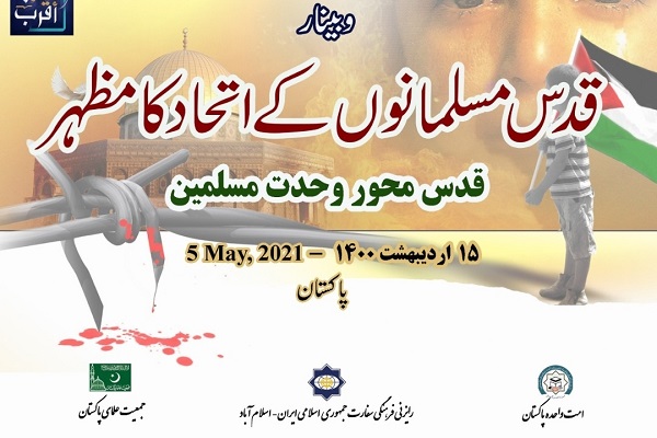 Pakistan: Webinar on Quds Day "Quds; Axis of Unity among Muslims" Planned in Islamabad