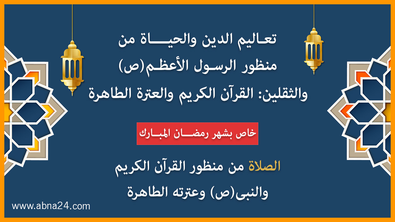 موشن جرافيك/ تعاليم الدين و الحياة من منظور الرسول الأعظم (ص) والثقلین/ الحلقة التاسعة: الصلاة