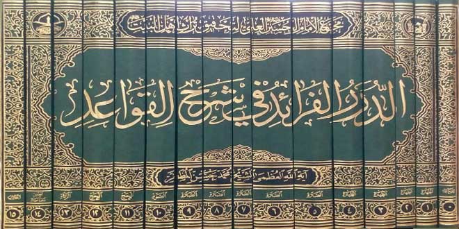 إصدار كتاب "الدرر الفرائد في شرح القواعد"