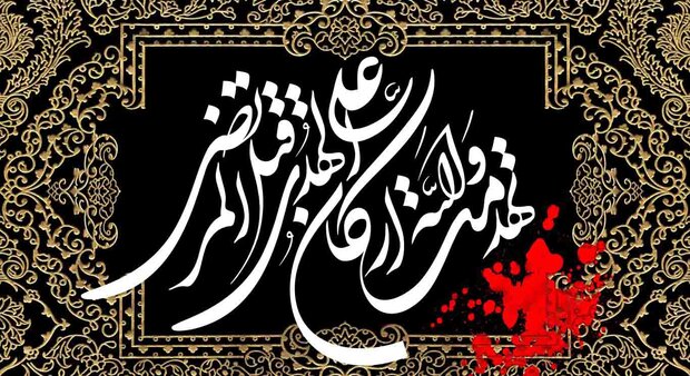 Aniversario del Martirio de Imam Ali (P)