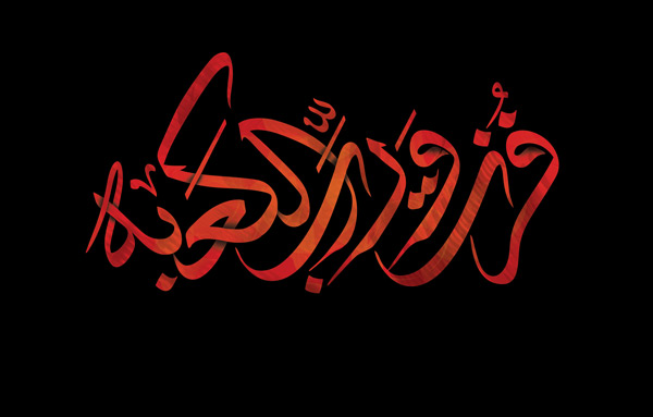 ذكرى استشهاد أمير المؤمنين الإمام علي بن أبي طالب (عليه السلام)