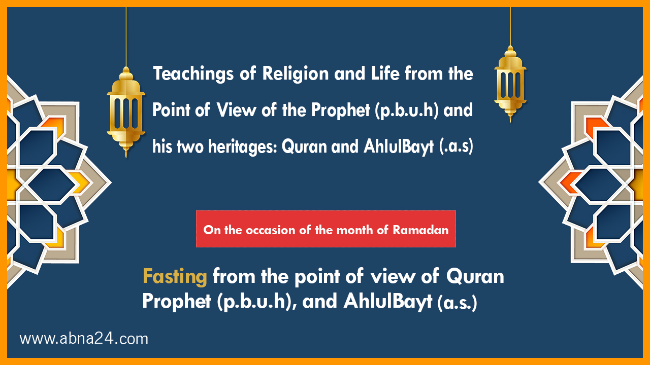 Motion Graphics: Teaching of Religion and Life from the Point of View of the Prophet (p.b.u.h.), Quran and Ahlulbayt (a.s.)/ Part 10: Fasting