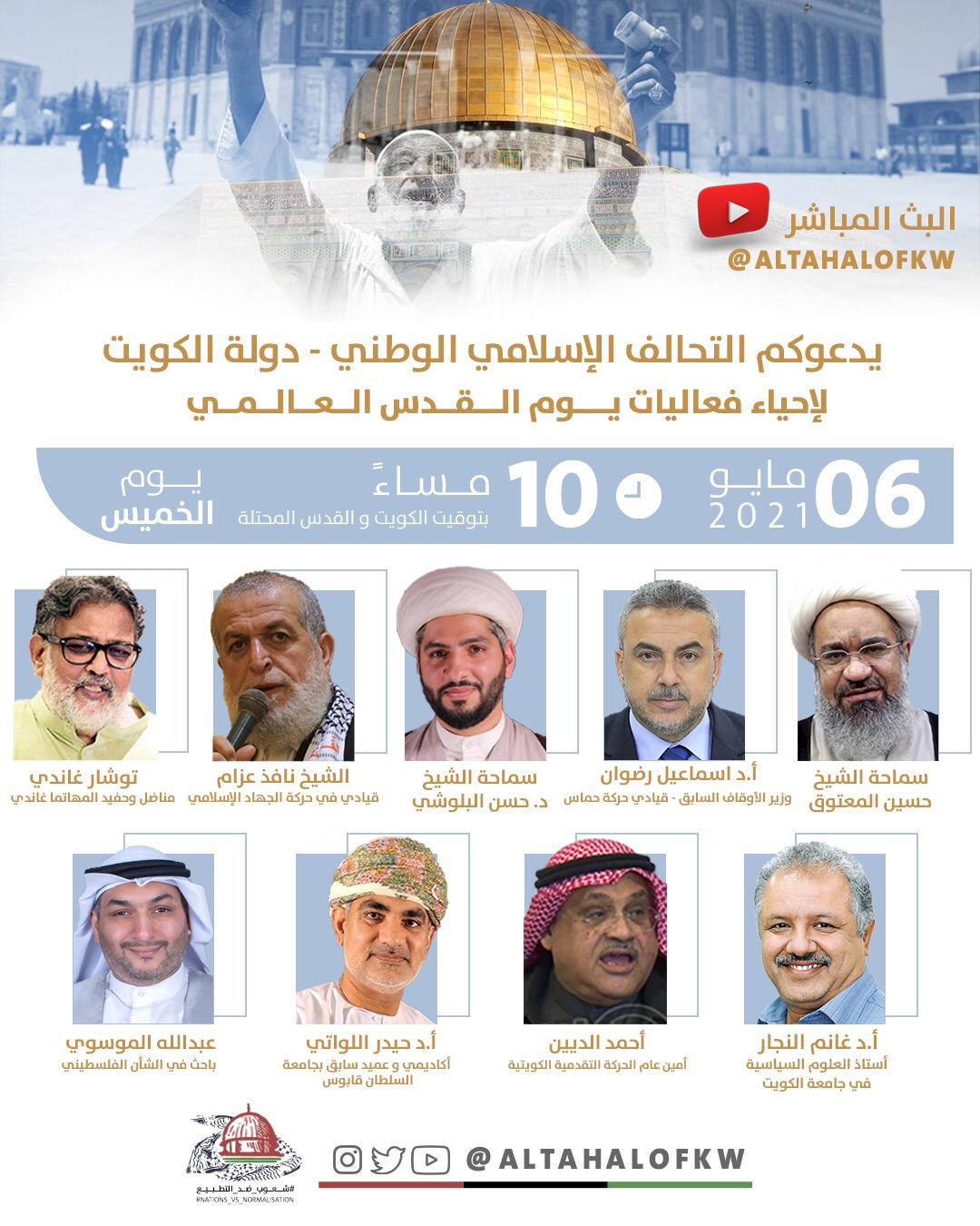 التحالف الاسلامي الوطني يدعو لإحياء فعاليات يوم القدس العالمي