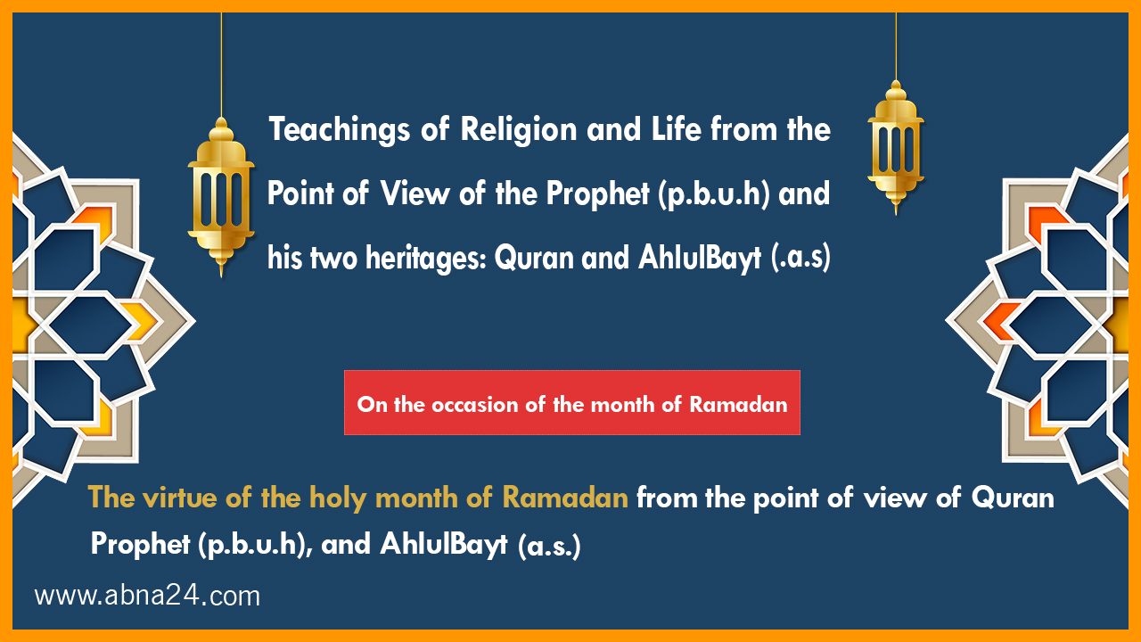 Motion Graphics: Teaching of Religion and Life from the Point of View of the Prophet (p.b.u.h.), Quran and Ahlulbayt (a.s.)/ Part 11: The virtue of the Ramadan