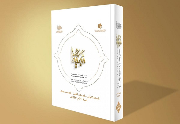 دعوةٌ للكتابة في مجلّة (نبيُّنا)