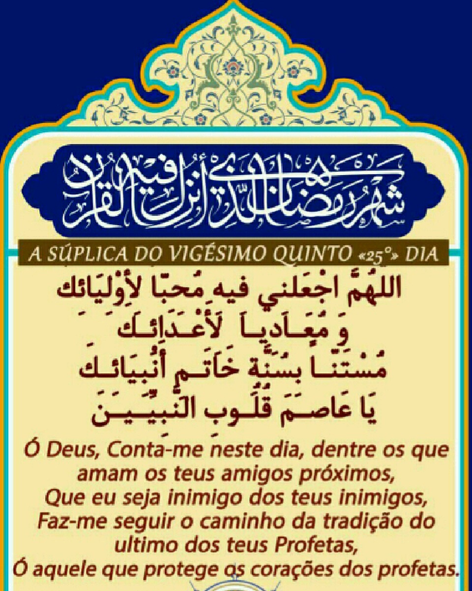Súplica para o 25° dia do mês sagrado de Ramadan