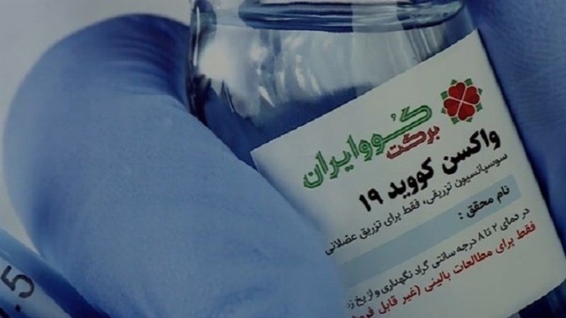 イラン初の大量国産コロナワクチン「COVIRAN Barekat」が公開
