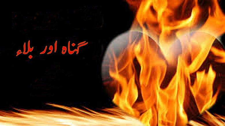 رمضان کا بائیسواں نکتہ: گناہ