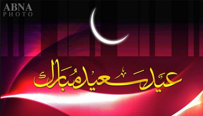 Forma de realizar el Salat del Id al-Fitr